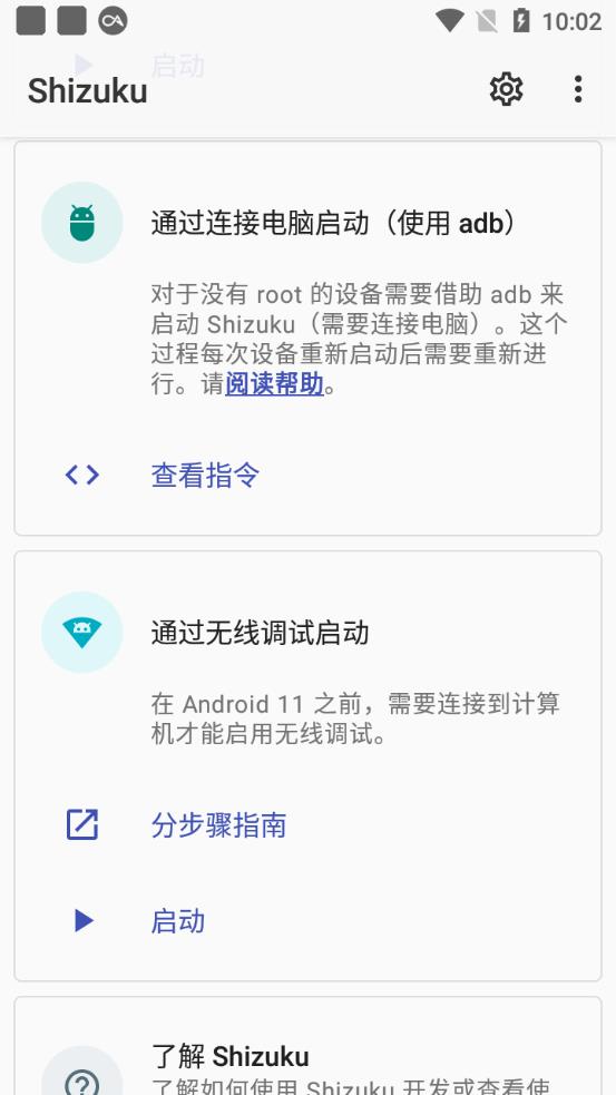 Shizuku软件截图3