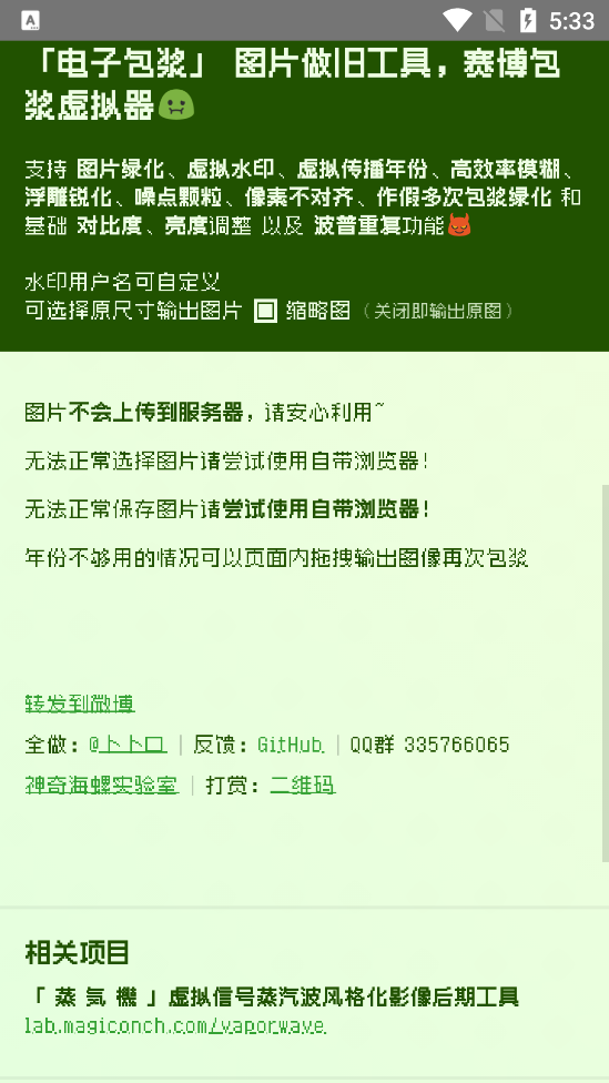 电子包浆生成器软件截图0