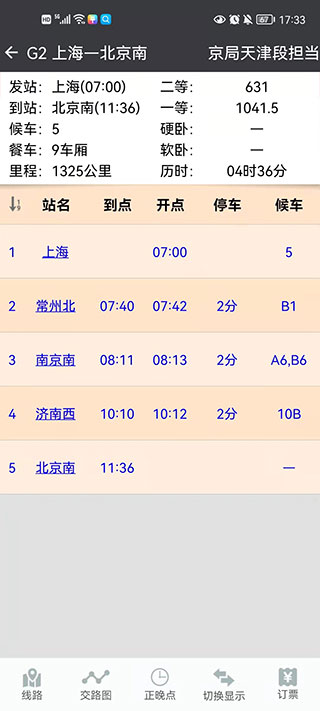 盛名列车时刻表