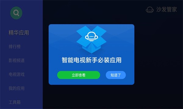 沙发管家电视版截图0