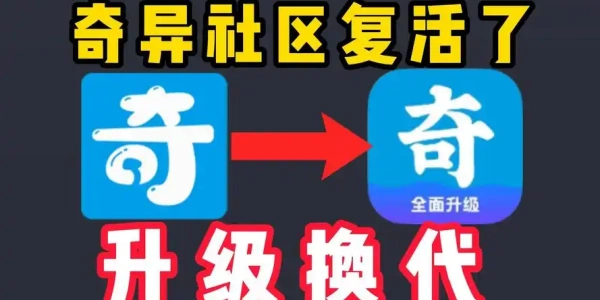 奇异社区2025最新版下载手机版大全