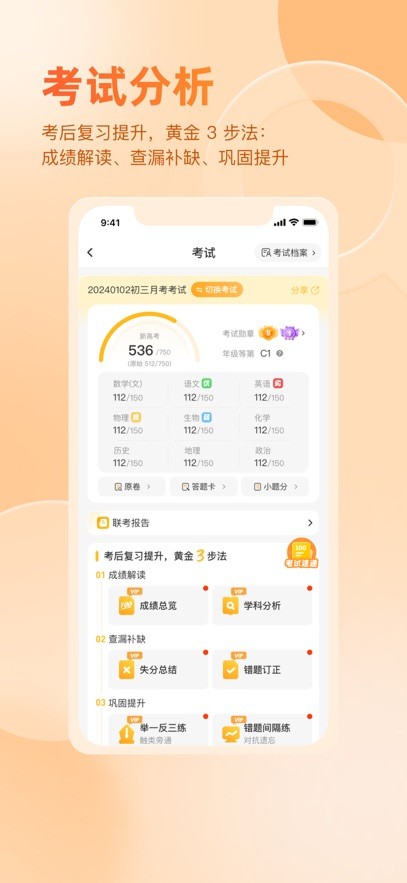 好分数家长版截图0