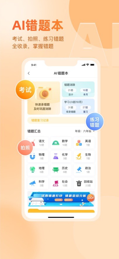 好分数家长版截图2