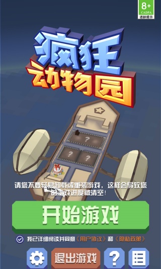 疯狂动物园中文版