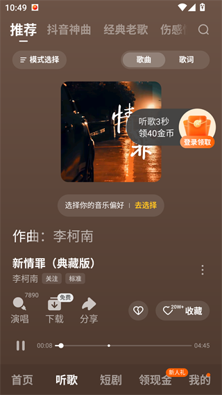 番茄畅听音乐版