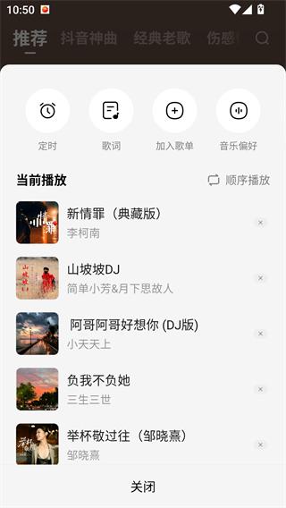 番茄畅听音乐版