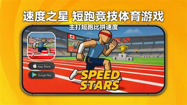 速度之星中文版