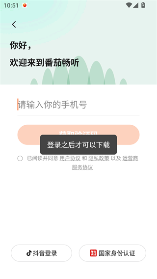 番茄畅听音乐版