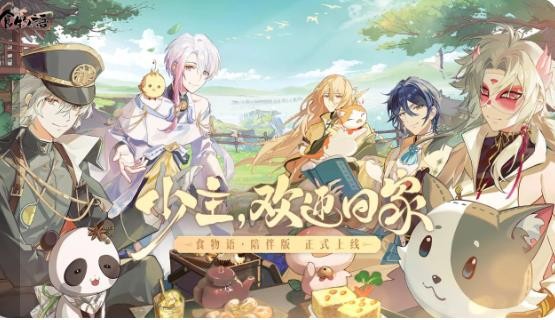 食物语陪伴版截图0