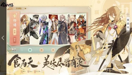 食物语陪伴版截图2