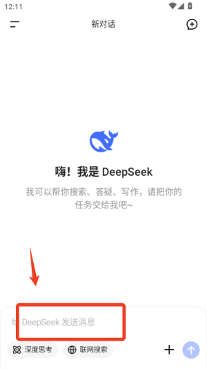 DeepSeek百度版