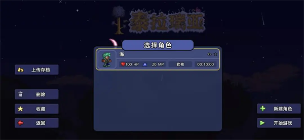 泰拉瑞亚1.5.3汉化版