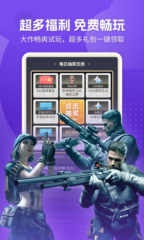 网易云游戏平台截图2