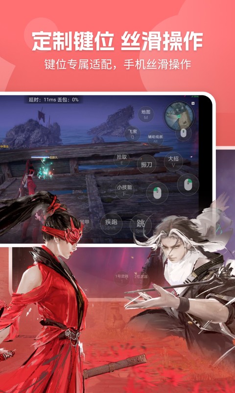 网易云游戏平台截图3