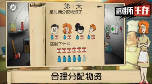 避难所生存60秒正版截图3