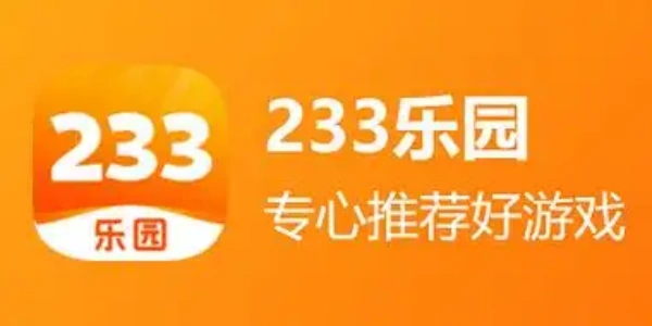 233乐园游戏盒子手机版合集