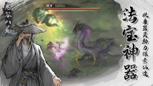 鬼谷八荒DLC全解锁版截图1