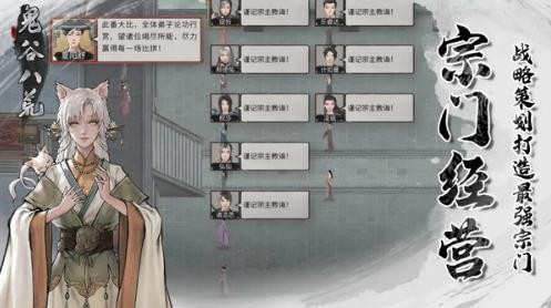 鬼谷八荒DLC全解锁版截图3