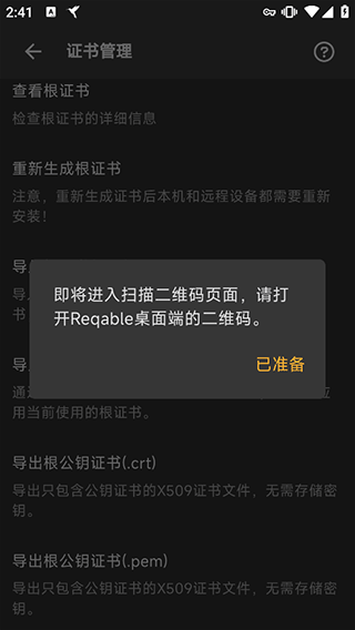黄鸟抓包高级版