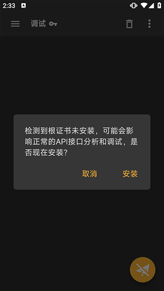 黄鸟抓包高级版