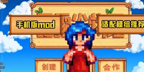 星露谷物语1.6.15手机版大全推荐