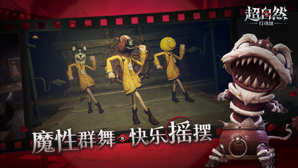 超自然行动组官服截图3