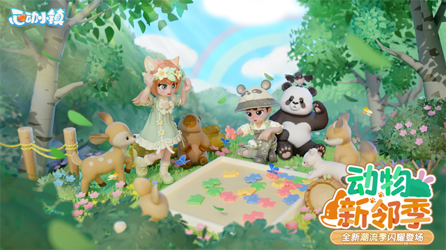 心动小镇国际服截图4