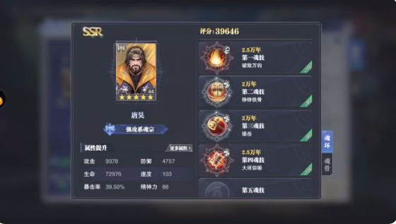 斗罗大陆魂师安卓版