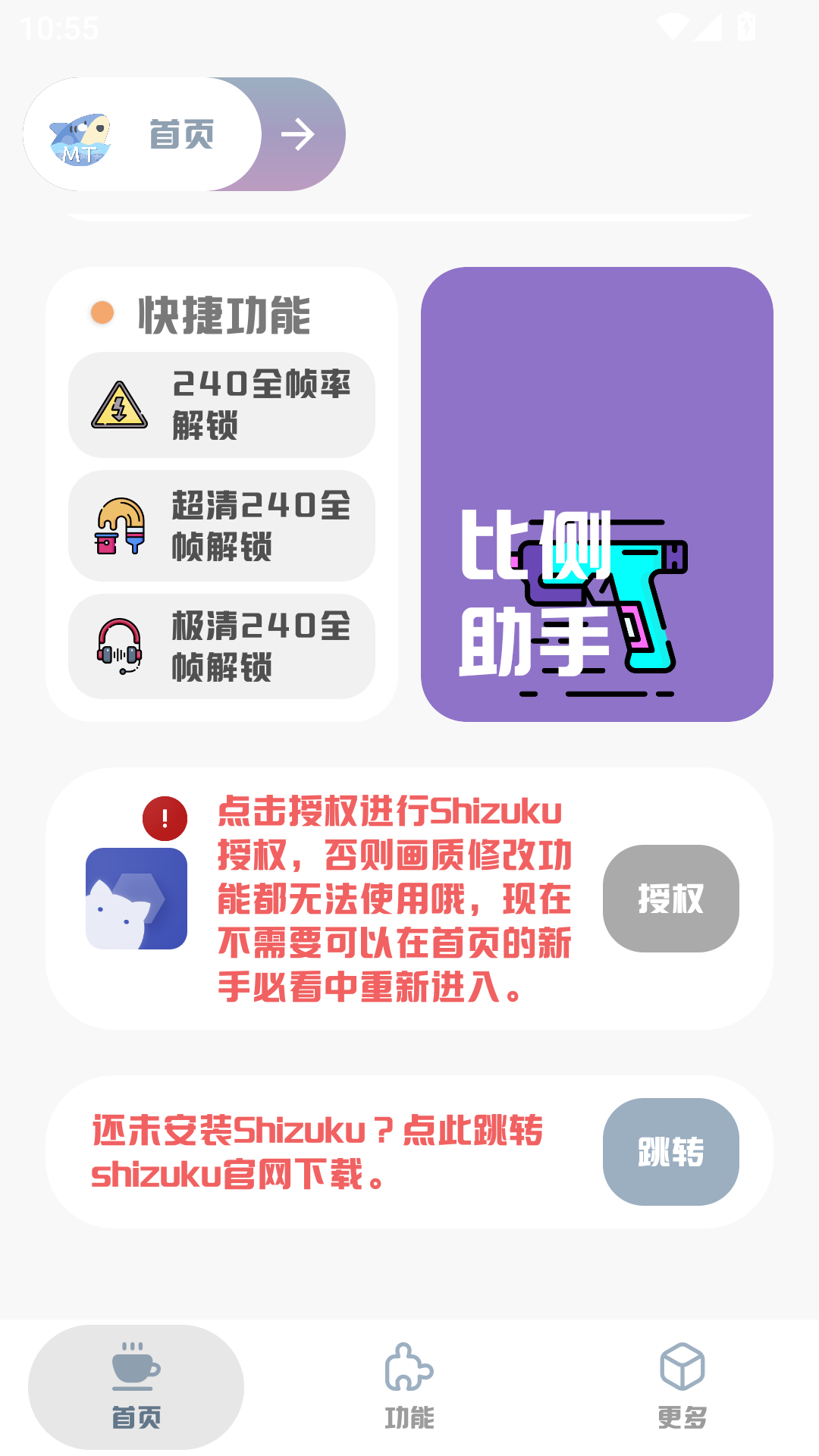 MT画质助手截图1