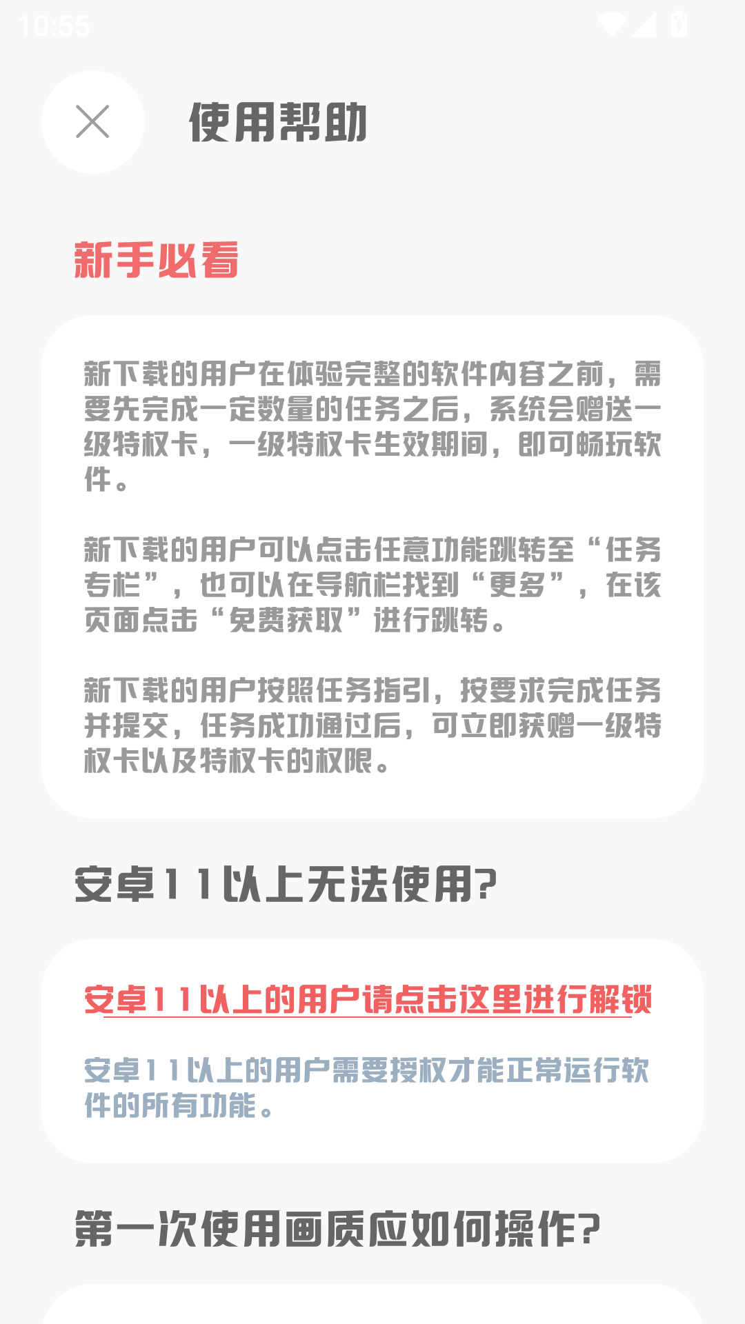 MT画质助手截图2