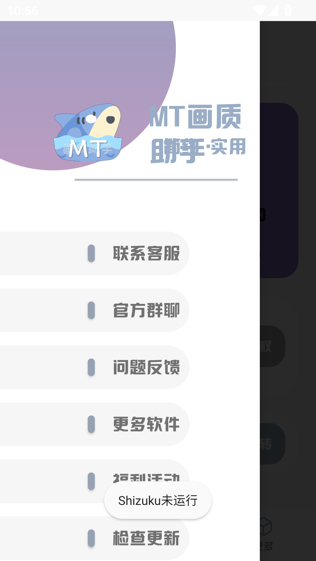 MT画质助手截图3