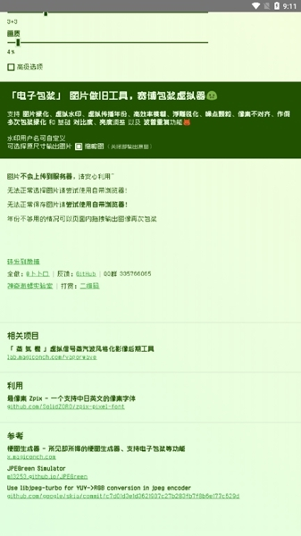 电子包浆生成器软件