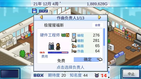 游戏发展国安卓版