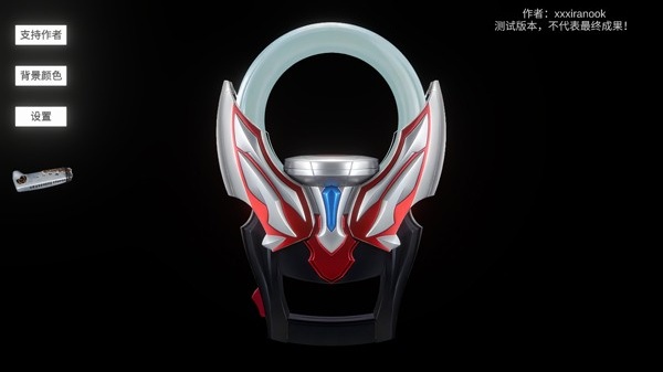 欧布奥特曼圆环模拟器