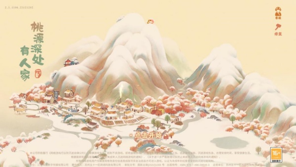 桃源深处有人家