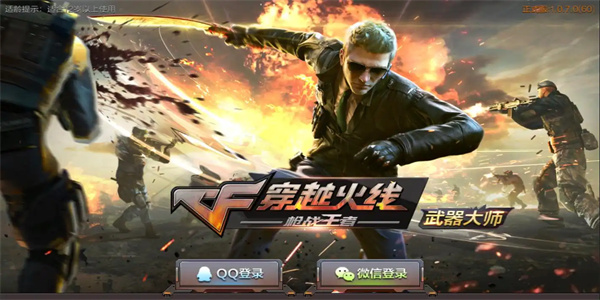 穿越火线手游下载大全