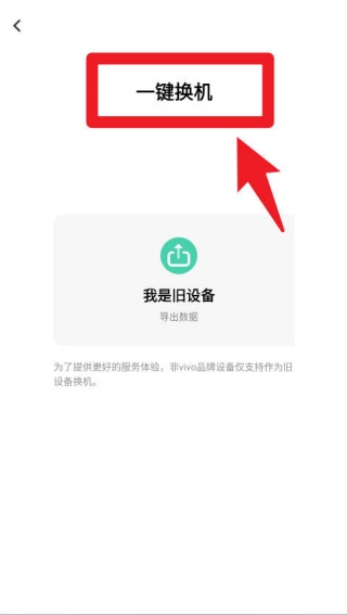 VIVO手机互传