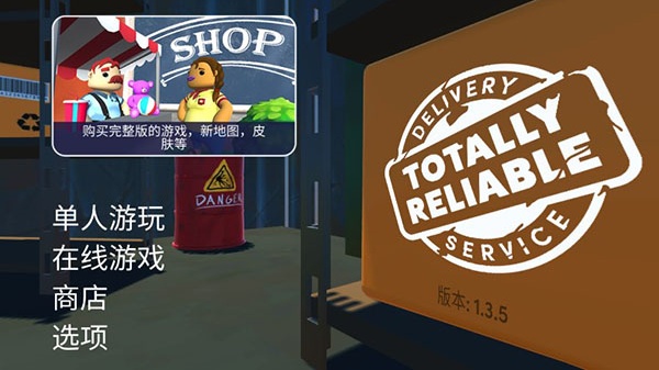 可靠快递双人联机版