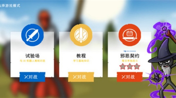 火柴人战争遗产经典版