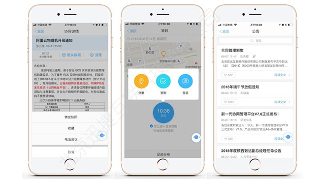 M3移动办公平台
