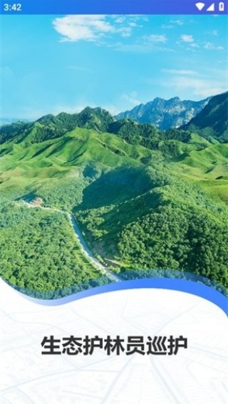 护林员巡护系统