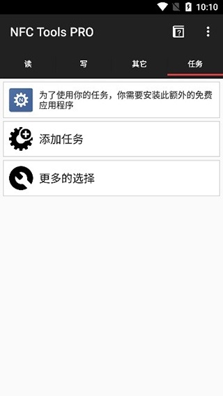 NFCTools安卓版