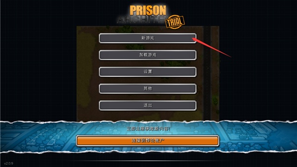 监狱建筑师汉化版