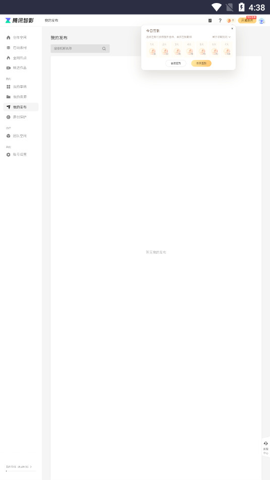 腾讯智影AI数字人手机