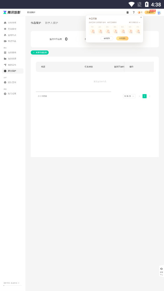 腾讯智影AI数字人手机