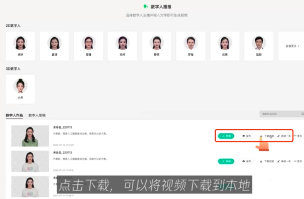 腾讯智影AI数字人手机