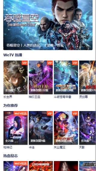 WeTV腾讯视频国际版