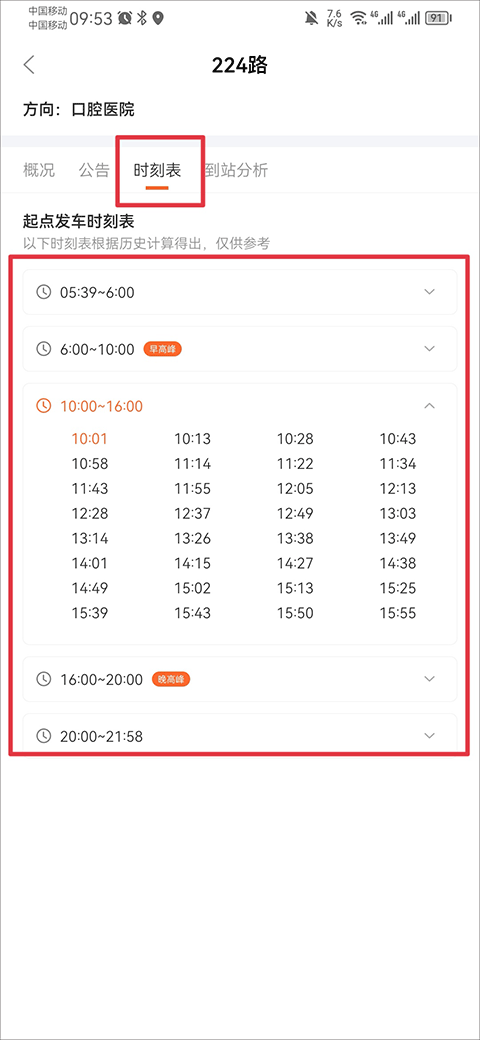掌上公交车到站实时查询