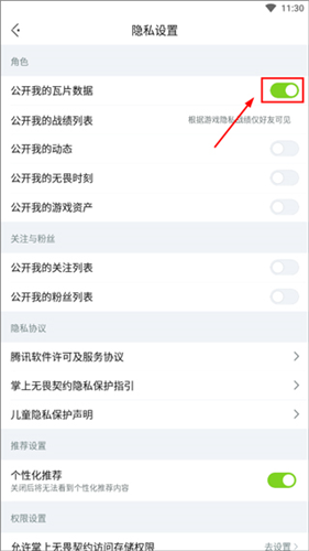 无畏契约掌上助手安卓版