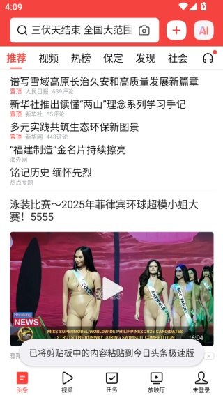 今日头条极速版